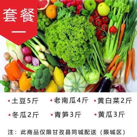 抗疫惠民蔬菜套餐一图片大全 邮乐官方网站